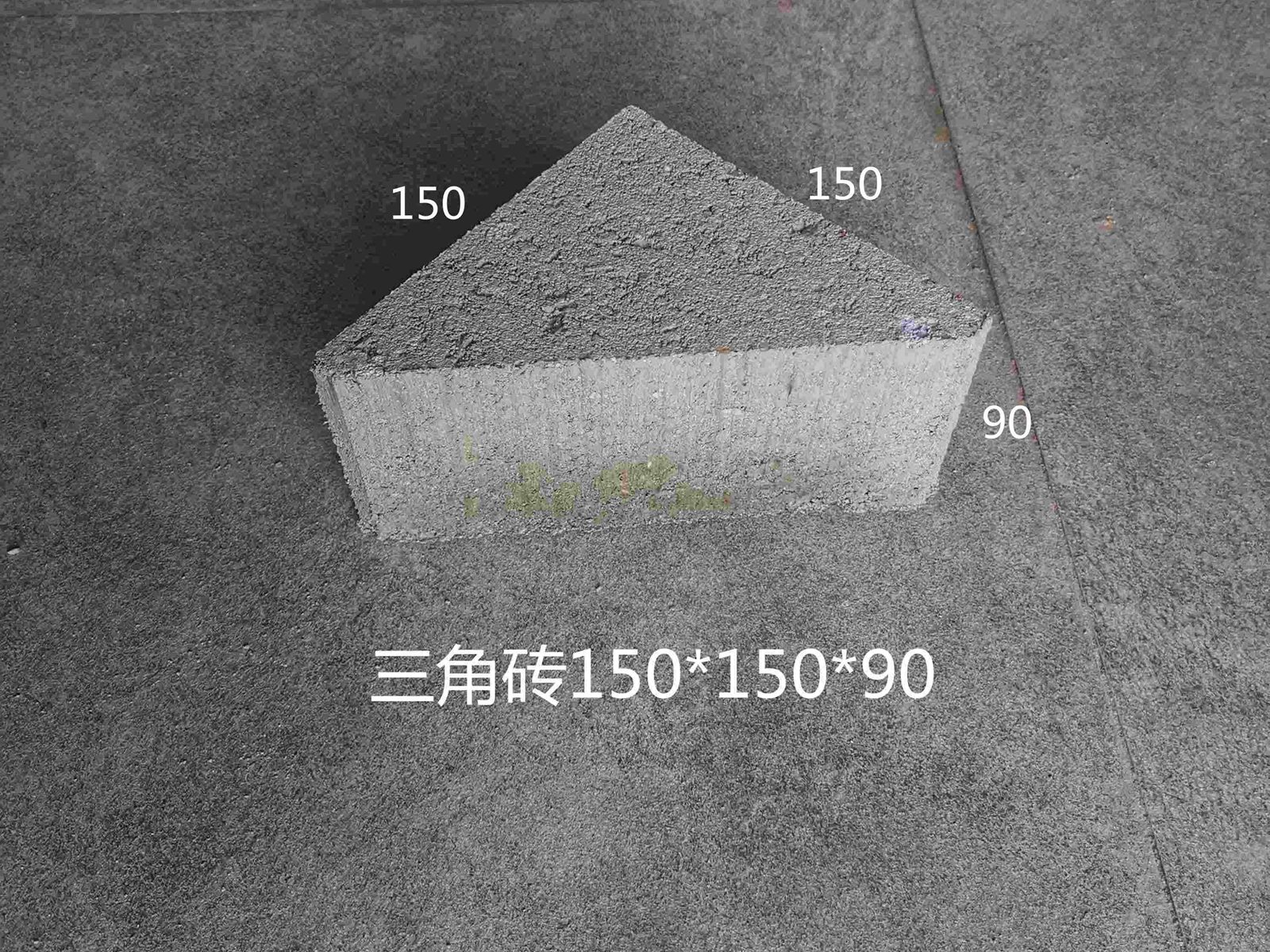 三角磚150-150-90A