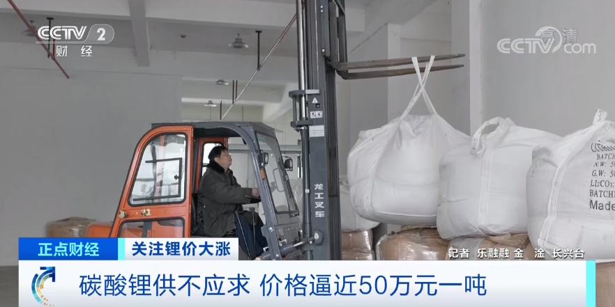 瘋狂！碳酸鋰價(jià)格逼近50萬(wàn)元一噸！啥“鋰”由？